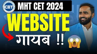 IMPORTANT UPDATE MHT CET WEBSITE गायब MHT CET 2024 pradeepgiriacademy [upl. by Lidah]