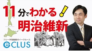 明治維新・明治初期の外交 中学社会歴史 近代の日本２ [upl. by Lemej]