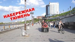 Набережная Тюмень 6 июня 2018 года 2000 [upl. by Lorant]