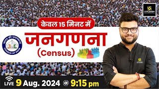 जनगणना  census  केवल 15 मिनट में  For All Competitive Exams By Kumar Gaurav Sir  Utkarsh Classes [upl. by Sanchez]