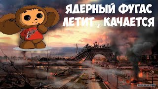 Песня Чебурашки  quotМедленно ракеты уплывают вдальquot Cheburashka s Nuclear Song [upl. by Standush]