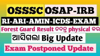 OSSSC RIARIAMINICDS Exam Postponed Update OSAPIRB Vacancy And Forest Guard Physical Result ତଦନ୍ତ [upl. by Gibbs]