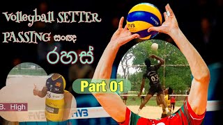 Weli SL  පංදුවක් සැකසීමේ ප්‍රධානම සංඥා  Volleyball Setter Hand Signal part 01 [upl. by Adniled826]