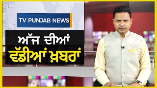 Punjabi News Bulletin  September 16 2024  Bikram Majithia  Arvind Kejriwal  TV Punjab [upl. by Buxton]