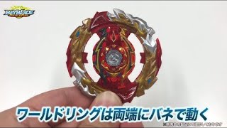 WORLD SPRIGGAN BURST STOPPER GIMMICK EXPLAINED PREVIEWBEYBLADE BURST SPARKING B172 news [upl. by Ariuqahs]