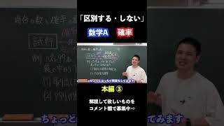 【数学A】【確率】区別する・しない問題の解決 [upl. by Mame]