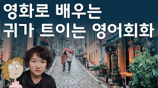 영화장면 몰아보기12 영화로 배우는 귀가 트이는 영어회화 [upl. by Purdum]