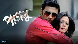 Paglu পাগলু মুভি Full Movie Bangla Review amp Facts  Dev Koel Mallick Rajatava Dutta Tulika Basu [upl. by Avie935]