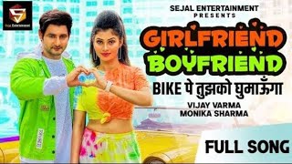 Girlfriend Boyfriend Song  Bike Pe Tujhko Ghumaunga song  Vijay Varma  Monika Sharma Haryan Song [upl. by Bull]