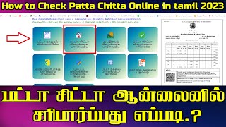 How to Check Patta Chitta Online in tamil 2023 [upl. by Eznyl]