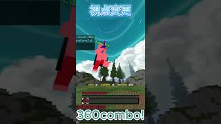 視点変更360combo minecraft shorts [upl. by Ecirb]