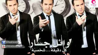 Wael Jassar  Meen Fena El Masdom  وائل جسار  مين فينا المصدوم [upl. by Aicnorev924]