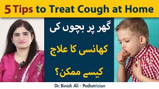 5 Home Remedies to Treat Cough  Ghar Pe Bachon ki Khansi ka Ilaj [upl. by Nnayllas828]