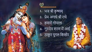 NONSTOP BEST KRISHNA BHAJANS  BEAUTIFUL COLLECTION 1 [upl. by Koval667]