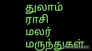 astrology jothidam zodiacsigns rasipalan bachflowertherapy horoscope cosmic star tamil [upl. by Margaretta]