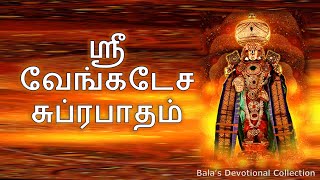 Venkateswara Suprabatham With Tamil Lyrics [upl. by Youlton]