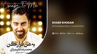 Mohammadreza Alimardani  Shaer Shodan  آلبوم به من فرار کن [upl. by Buehler]