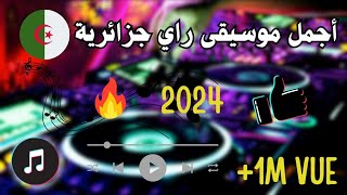 جديد راي روميكس جزائري روعة للطريق الطويلة 💚🎶💚  dj ray algérien remix toop 2024 [upl. by Dunning818]