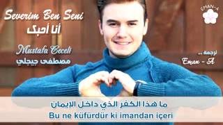 اغنية انا احبك  مصطفى جيجلي 2016  Mustafa Ceceli  Severim Ben Seni  مترجمة للعربيه [upl. by Maure754]