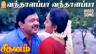 Vanthalappa Video Song  வந்தாளப்பா வந்தாளப்பா Seethanam Movie  Prabhu  Sangita  Deva [upl. by Akenihs]