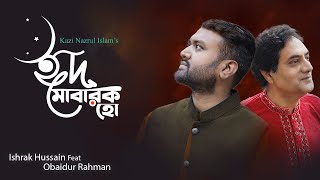 Eid Mubarak Ho  ঈদ মোবারক হো  Ishrak Hussain Ft Obaidur Rahman  Eid Song  Kazi Nazrul Islam [upl. by Davine987]