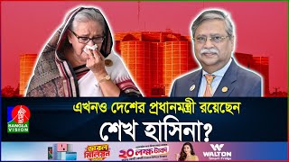 চাইলেই কি ফিরে আসতে পারবেন শেখ হাসিনা  Sheikh Hasina  Awami League  BanglaVision [upl. by Nebra]