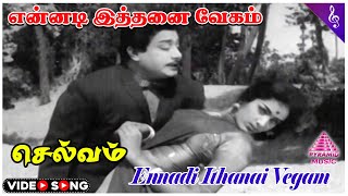 Ennadi Ithanai Vegam Video Song  Selvam Movie Song  Sivaji Ganesan  K R Vijaya  K V Mahadevan [upl. by Lia438]