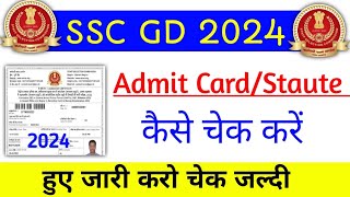 SSC GD ka Application Status kaise check kare  ssc gd Admit Card 2024 kaise check kare [upl. by Archer547]