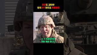 한국 K9 자동장전 보고 놀란 미국 군인들 [upl. by Torp]