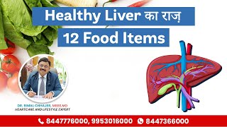 12 Foods That Help To Keep Your Liver Healthy  Liver Detox Food  Dr Bimal Chhajer  SAAOL Heart [upl. by Kloman14]