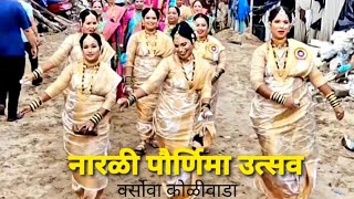 Narali Purnima Utsav  Highlights Patil GalliVersova Koliwada [upl. by Mclyman]