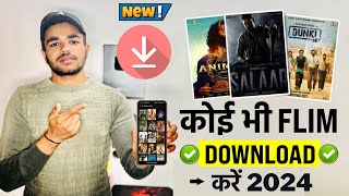 🎬New Best Films App  Best Film App 2024  Mobile Mein Film Kaise Download Karen  Film Download App [upl. by Alian]