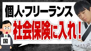 【ヤバすぎ】社会保険の加入義務が超拡大で中小企業の雇用が守れなくなりそうです [upl. by Arimahs837]