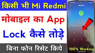 redmi mobile ka app lock kaise tode  how to forget applock pattern in mi phone [upl. by Cowley]