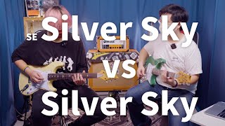 PRS SE Silver Sky值得買嗎？ [upl. by Taveda175]