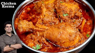 परफेक्ट दानेदार चिकन कोरमा की विधि  DANEDAAR Chicken Korma Famous Restaurant Recipe [upl. by Acissehc600]