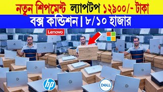 Laptop🔥 price in bangladesh  used laptop price in bangladesh  second hand laptop price in bd 2024 [upl. by Allenrac]