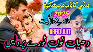 Diyan Nu Tor K Maape by Rafiq Jutt Official Video Rukhsti  Sad Songs 2024  Rafiq Jutt Official [upl. by Conah]