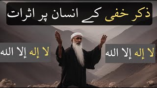 Zikr e Khafi Kay Poshida Asaraat Kay Raaz  La ILAH zikr Allah  Allah ho zikar  AL QURAN MURSHIDUN [upl. by Angie]