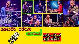 Kumarasiri pathirana with Gayoderana tv Waya Gaya Waya Live Programin sri lanka2021 [upl. by Lali]