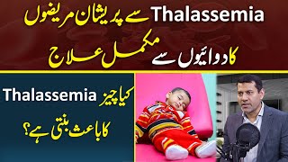 Treatment Of Thalassemia Through Medicines  Causes And Symptoms Of Thalassemia  Dr Nasir Abbas [upl. by Valda]