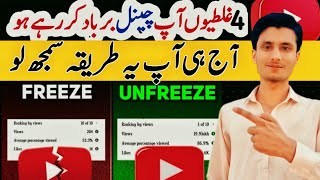 Four Mistakes Are Ruining Your YouTube Channel  apny channel ko unfreez karny ka tarika [upl. by Merc]