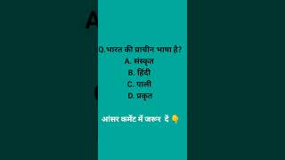 Hindi GK questions answers Hindi GK quiz gkinhindi gkquestion gkquiz gktoday gkshortsgkstudy [upl. by Adaran]