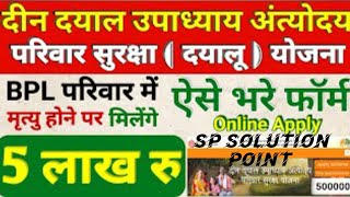 Deen Dayal Upadhyay Antyodaya Parivar Suraksha Yojana Apply Kaise Kare  फॉर्म कैसे भरेंcsc [upl. by Hessney]