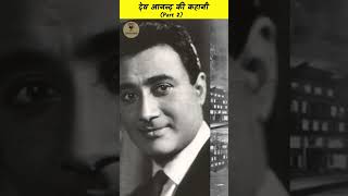 devanand super star ki kahani bollywood Golden devanand [upl. by Hildie17]