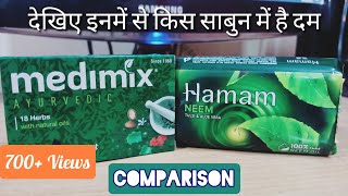 Medimix Ayurvedic Soap Vs Hamam Neem Soap COMPARISON In Hindi  Which Soap Is Best Lets Find Out [upl. by Mariko123]