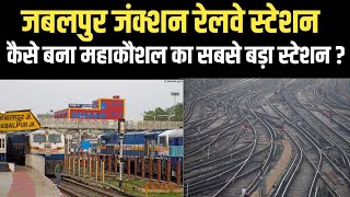 JABALPUR RAILWAY STATION HISTORY  MADHYA PRADESH BIGGEST JUNCTION  JABALPUR CITY [upl. by Cathey]