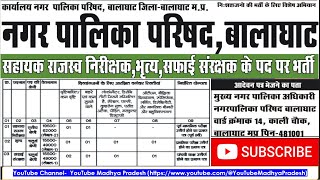 Nagar Palika Parishad Balaghat Recruitment 2024 Peon Fourth Class Safai Sanrakshak Sahayak Rajasv [upl. by Chapman]