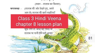 class 3 Hindi Veena new NCERT textbook chapter 8 lesson plan [upl. by Kahlil464]