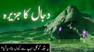 Dajjal kahan kaid hai  island of dajjal  dajjal ka Jazeera  who is Antichrist  Amber Voice Urdu [upl. by Dnaltroc131]